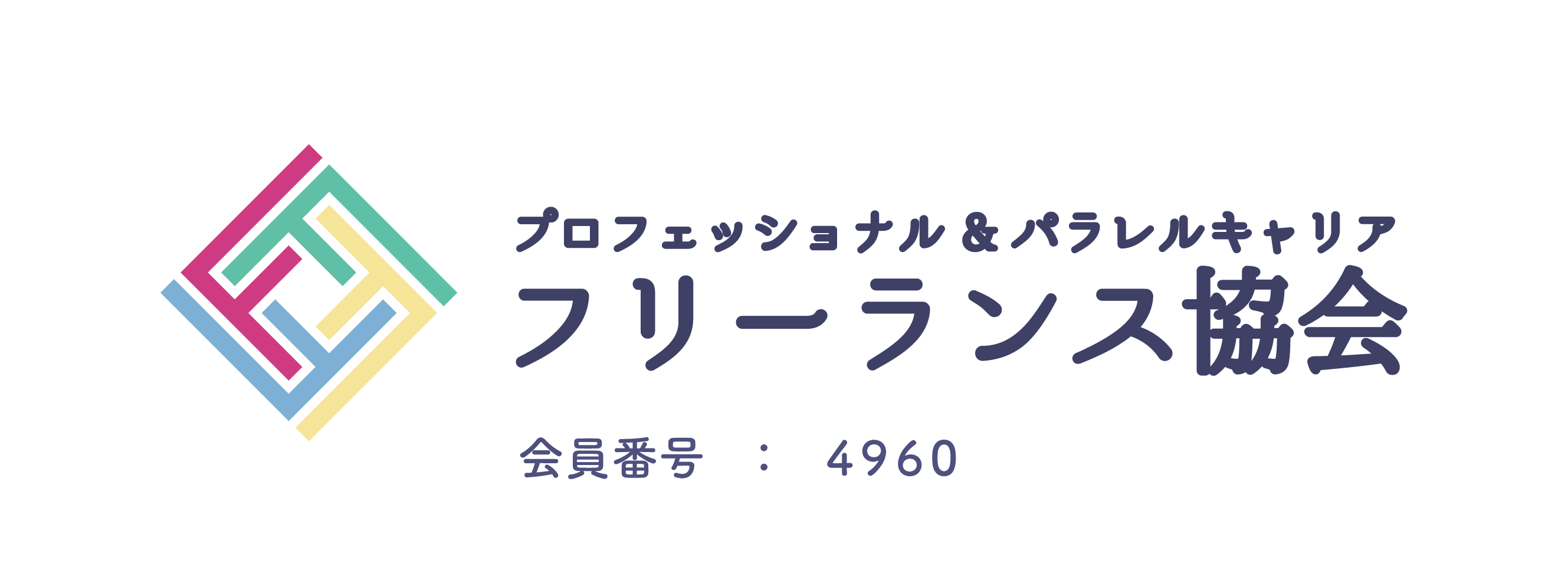 フリーランス協会のロゴ